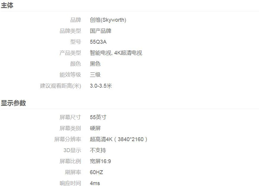 创维55寸智能4k超清液晶全面屏电视55q3a